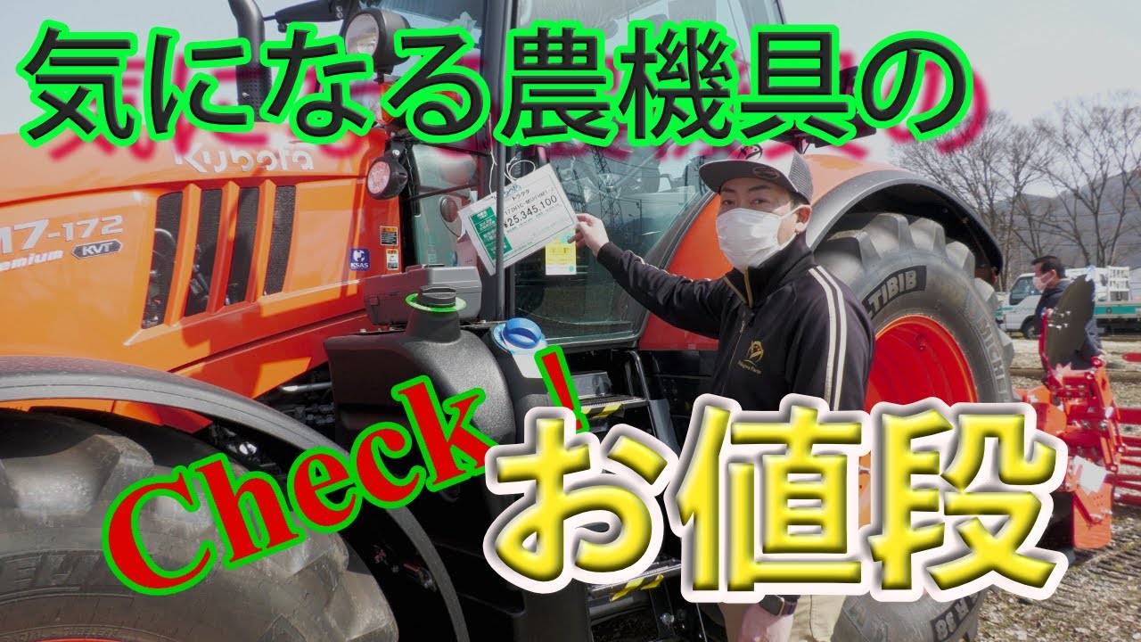 Agricultural Machinery] Go to the Kubota Exhibition [Spring 2023