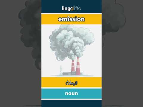 Emission Meaning In Arabic