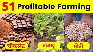 51 New Farming Business Ideas In India || Village Business Ideas