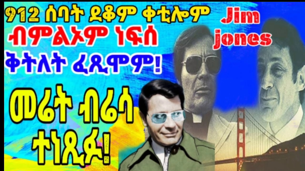 912 ሰባት ደቆም ቀቲሎም ብምልኦም ነፍሰ ቅትለት ፈጺሞም! መሬት ብሬሳ ተነጺፉ!