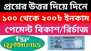 Best earning app Quiz Box, New Bd income app 2019, payment bkash/recharge screenshot 5