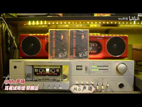 羅大佑《戀曲1980-1990》錄音帶試聽7 -〈愛的箴言〉