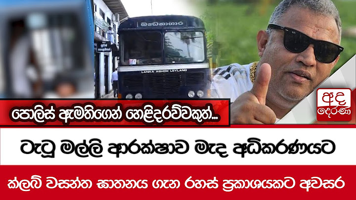 ටැටූ මල්ලි ආරක්ෂාව මැද අධිකරණයට... ක්ලබ් වසන්ත ඝාතනය ගැන රහස් ප්‍රකාශයකට අවසර..