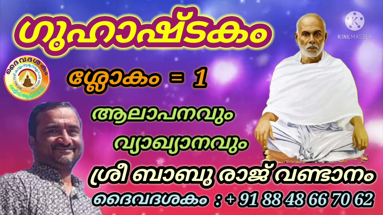 ഗുഹാഷ്ടകം / ശ്ലോകം = 1