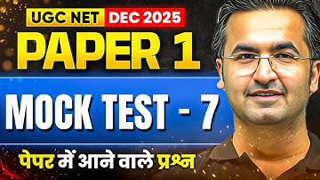 UGC NET Mock Test Paper 1 | UGC NET Paper 1 Mock Test 2025 | UGC NET Paper 1 ka Full Mock Test