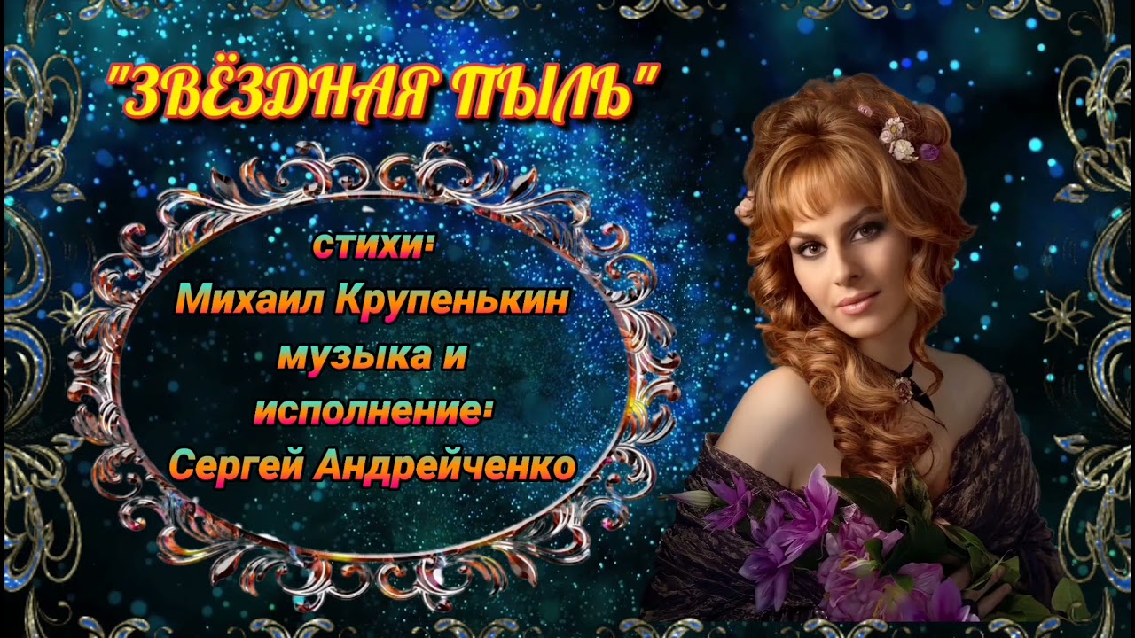 257 звездная пыль приора