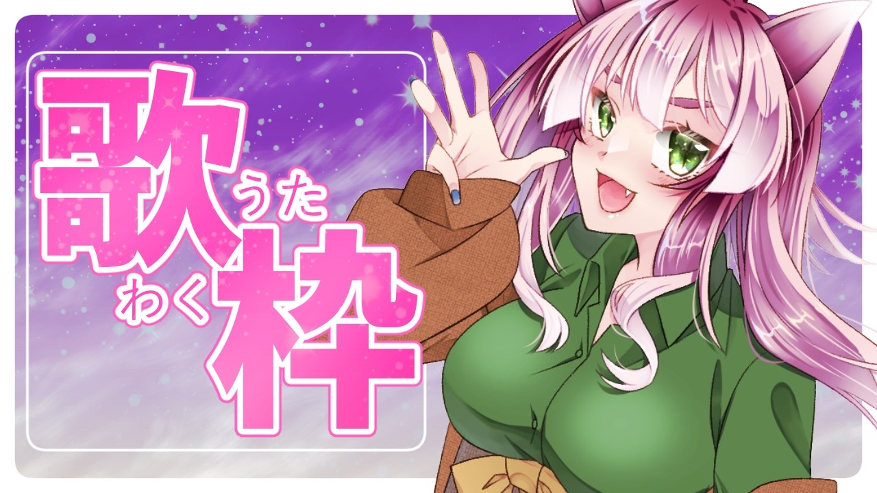 【猫又Vtuber狗尾】アニソンいっぱい歌いたい気分【歌枠】