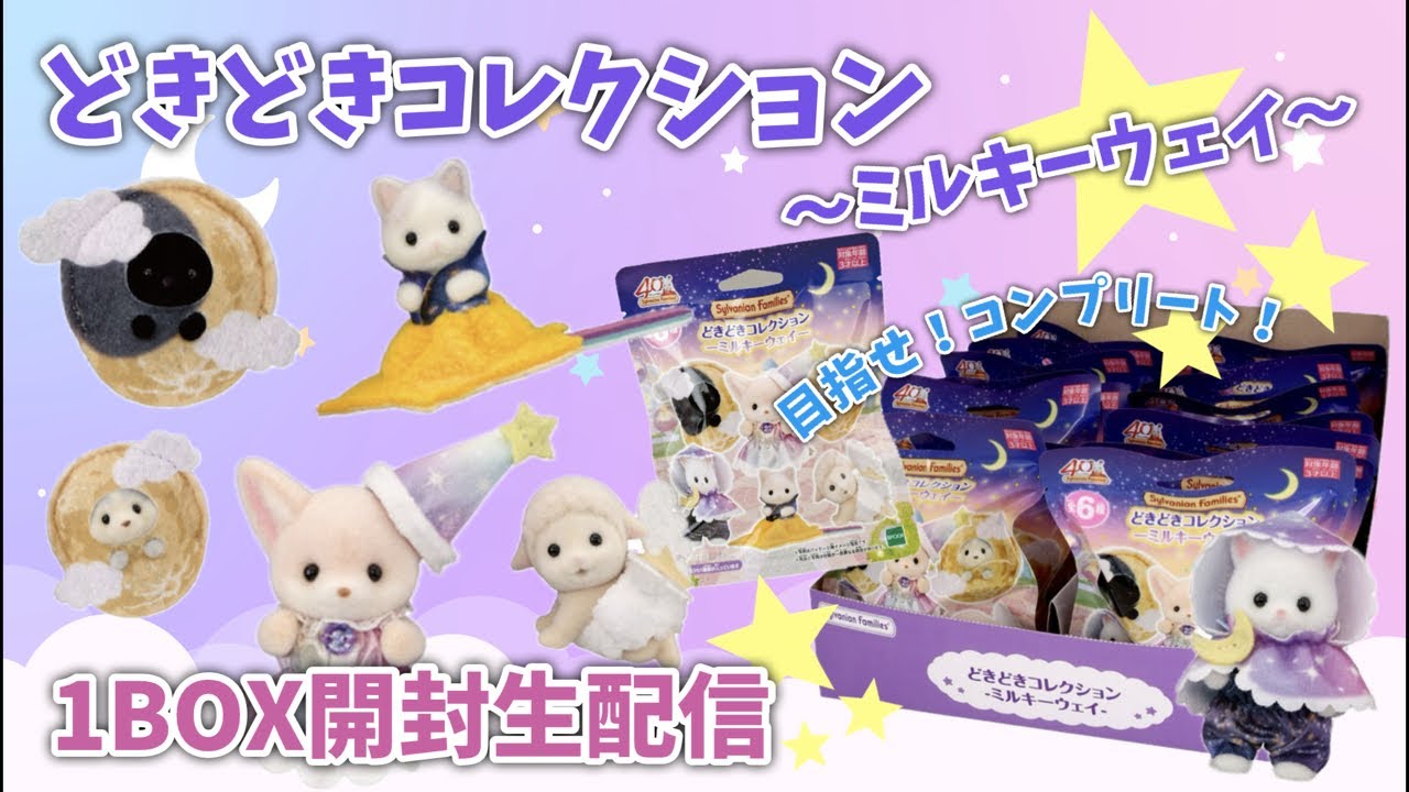 New Release on July 4th] Dokidoki Friends ~Milky Way~ 1 Box