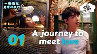 💕【ENG SUB】A Journey to Meet Love EP01  |  A Thrilling Tale of Undercover Love #chenxiao #jingtian