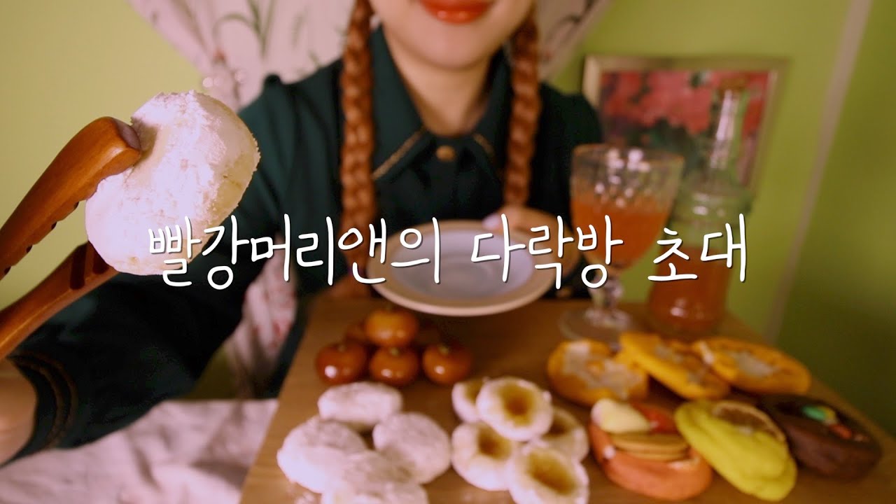 먹여주는 ASMRㅣ빨강머리앤 다락방에서 에프터눈티 먹여줄게요ㅣ마시멜로우 쿠키ㅣ개성주악ㅣ아마레띠 Feeding afternoon tea With Anne of Green Gables