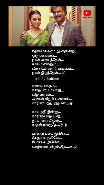 மாய நதி 🌊🌹Maya nadhi song lyrics in tamil #shorts