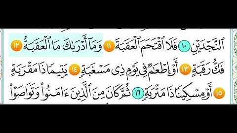 سورة البلد من ( ١١ الى ١٥ ) مكرر