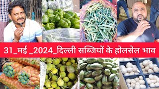 May 31, 2024 दिल्ली सब्जियों के भाव delhi  vegetables market price delhi fruit market #vegetables