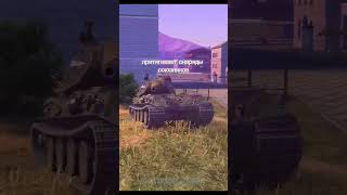СУПЕР СПОСОБНОСТИ #wotblitz #мем #прикол #танки #леста #блиц #танксблитцtanksblitz #tanks
