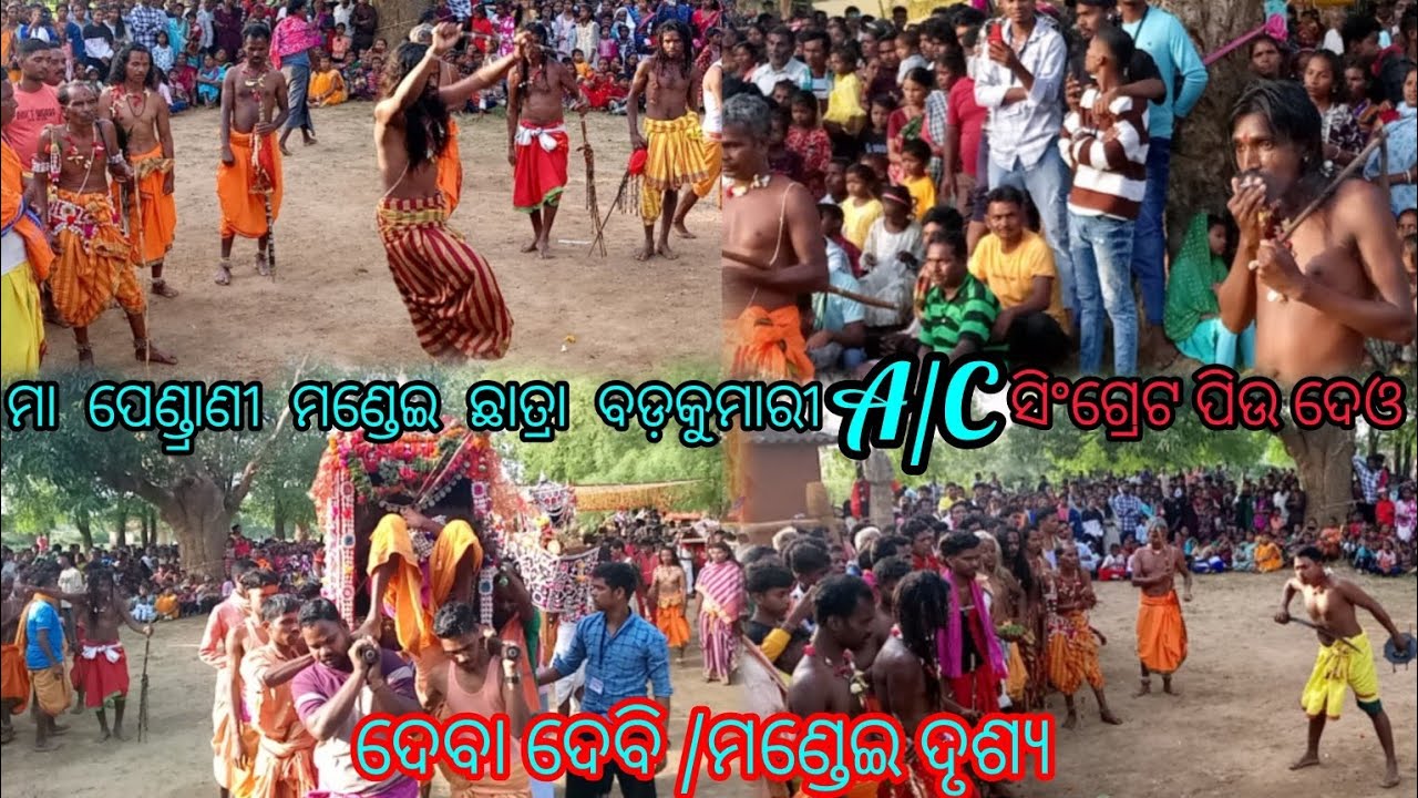 ବଡ଼କୁମାରୀ A/C ରେ ମଣ୍ଡେଇ 2025/ଦେବା ଦେବି ଦେଓ ଦାଦି ମାନଙ୍କ (full episad video)@rb desia vlog