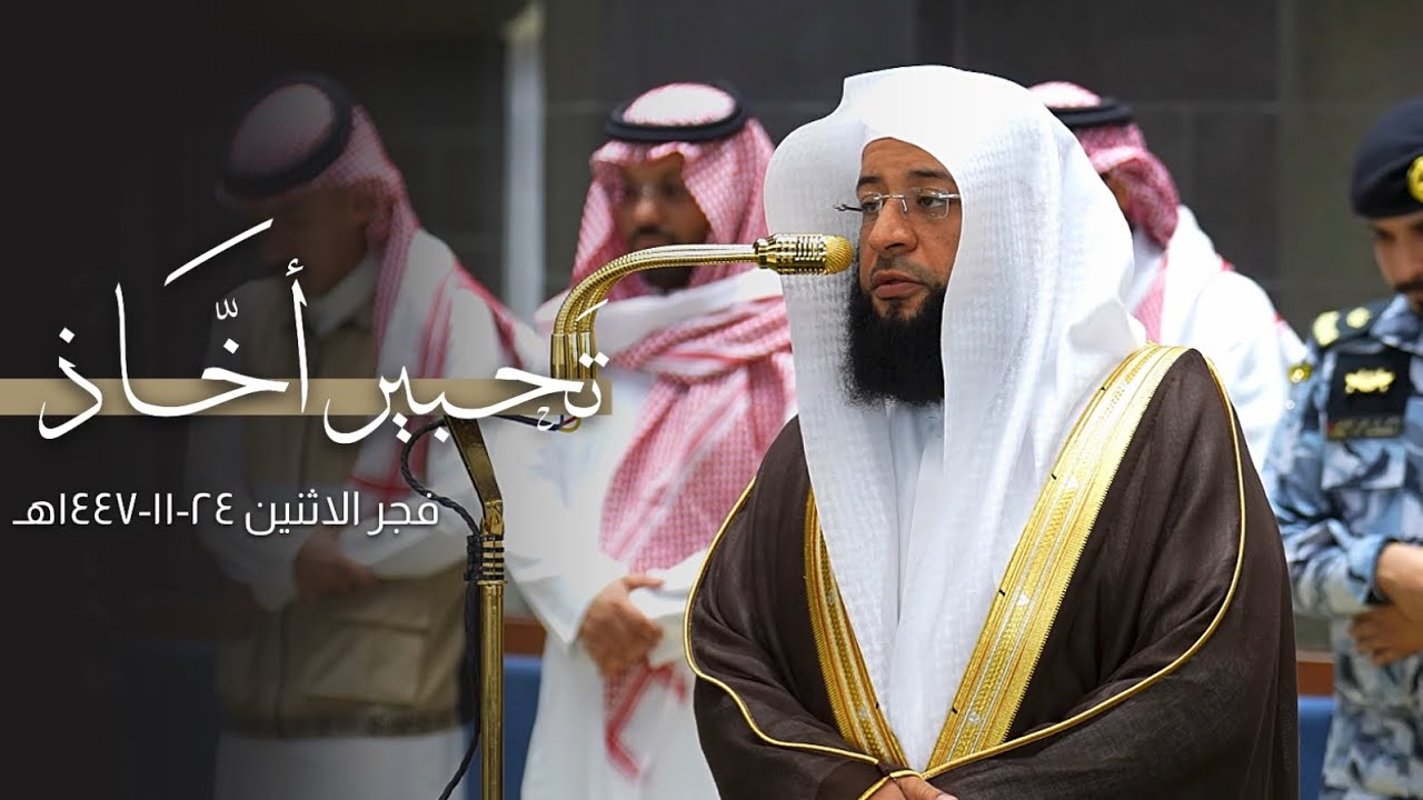 تحبير أخَّاذ! تلاوة من سورة سبأ للشيخ بدر التركي | فجر الإثنين 24-11-1447هـ