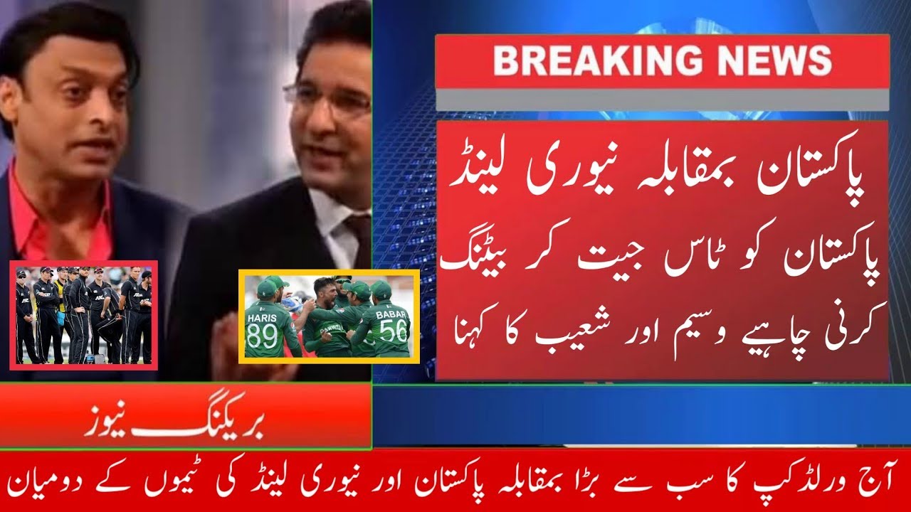 Pakistan Vs NewZealand Match About | Mussiab Sports |