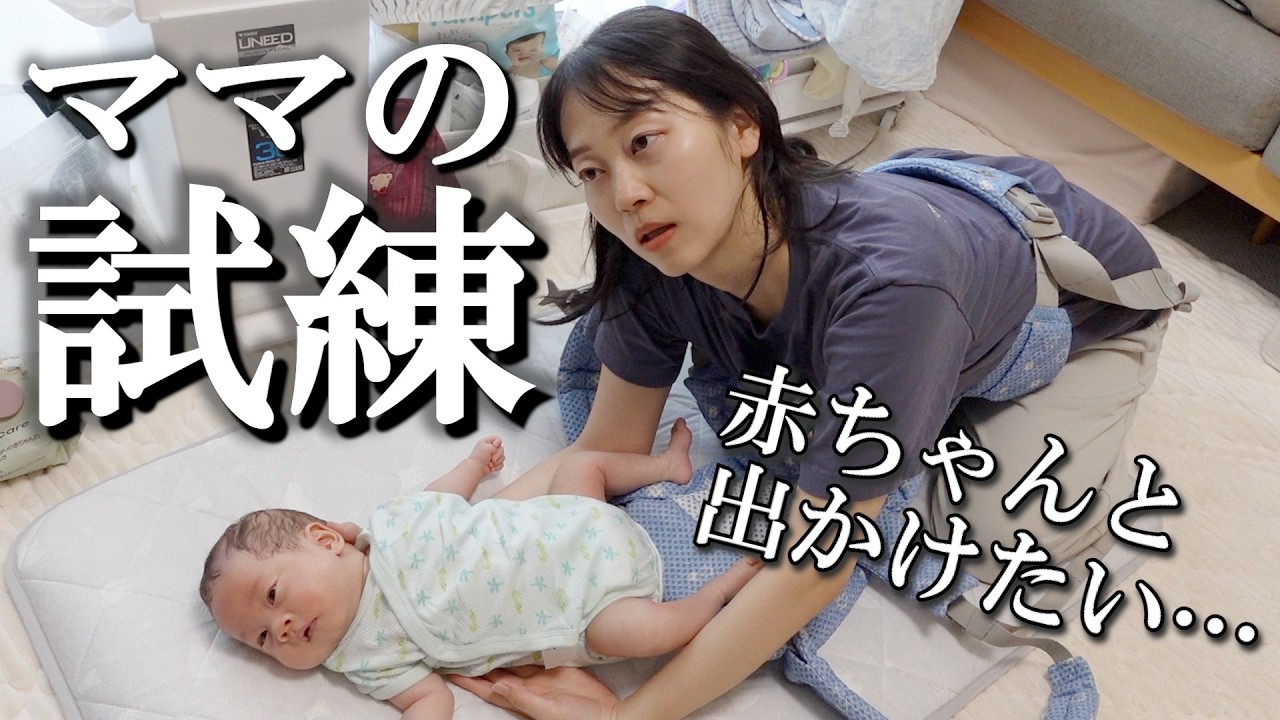 【赤ちゃんの準備】ママひとりで外出するための準備。(エルゴ抱っこ紐をひとりでつけたい!新生児/首すわり前)