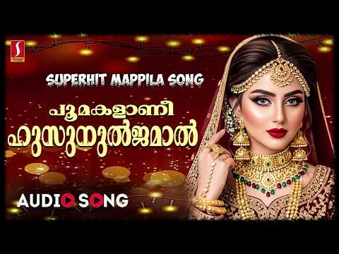 Poomakalaanee Husunuljamal | Vilayil Faseela | Superhit Mappilasong