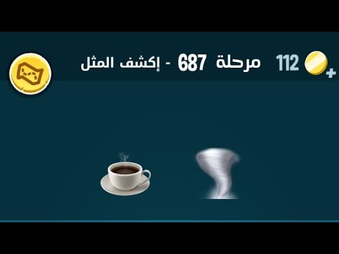 كلمات كراش 687 كلمات كراش مرحلة ٦٨٧