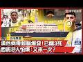 新冠疫情與全球旅行的影響