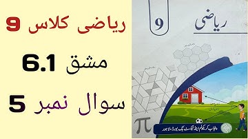 Class 9 Math Chapter 6 Exercise 6.1 Question 5 | Class 9 Maths Chapter 6 Exercise 6.1 Urdu Medium