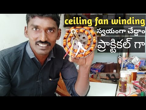 Ceiling fan coil winding || fan winding Telugu | Electrical Telugu
