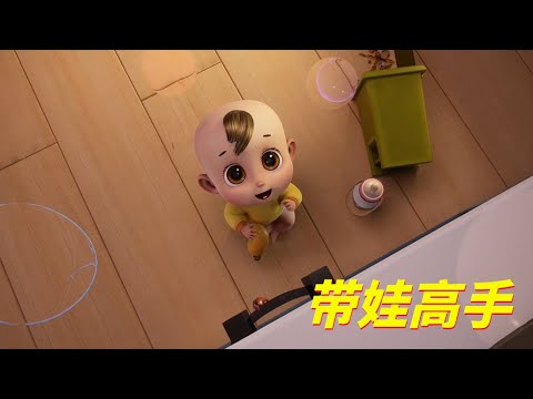 熊出没 | 小小世界 37 带娃高手 | Boonie Bears Shrunk