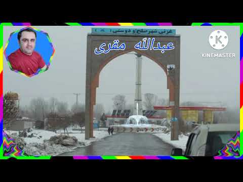 عبدالل ه مقری خایسته سندره شکلی غزنی د غیرتونو ځای ده دی اولیاوو زیارتونو ځای ده 