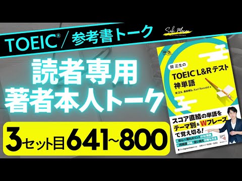 Day 15: A project to let's all learn TOEIC vocabulary together