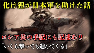 The story of Kizaemon Tanuki, who fought in the Russo-Japanese War (including the story of how th...
