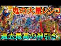 (神回)過去最高の神弾を鬼レンコしたら過去1番の神引きをしてしまった(ドラゴンボールヒーローズ レンコ)