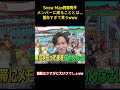 Snow Man阿部亮平メンバーに謝ることとは…面白すぎて笑うwww#snowman #面白集 #面白い #アイドル #芸人 #お笑い #切り抜き #阿部亮平 #笑える #shorts