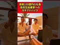 資産100億円の社長が高校生起業家の質問にガチ回答!【竹花貴騎,ドバイ】【切り抜き】#shorts