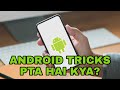 Android Mobile Hidden Features | Android Phone Hidden Settings in Hindi