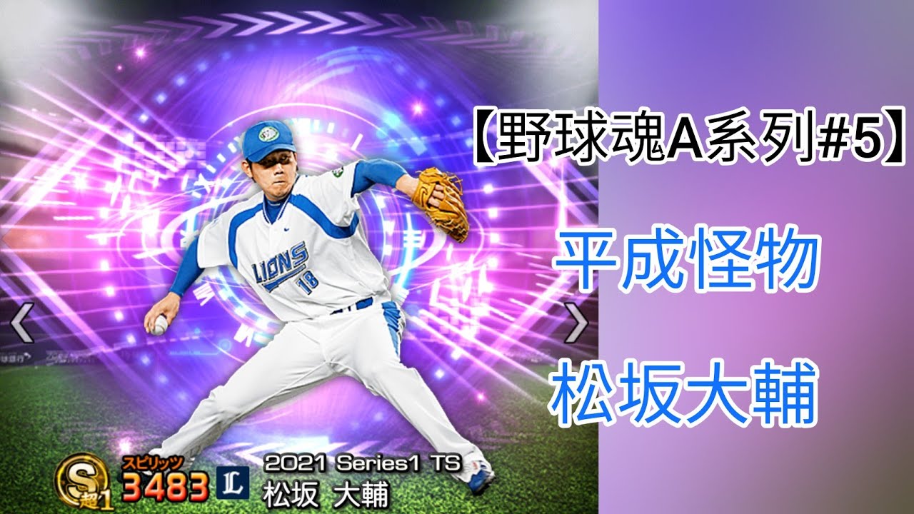 松坂大輔の 松坂魂