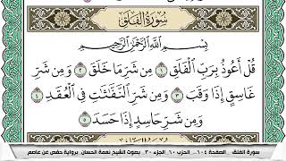 سورة الفلق مكتوبة نعمة الحسان
