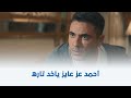 الخلية أحمد عز مش شايف غير ان ياخد بـ تــ ـار صاحبه اللي مـ ـات قدام عينه