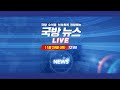 [live] 국방뉴스 (11.29)