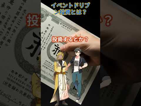 イベントドリブン投資とは  #ai #fx #投資 #教育 ＃資産運用