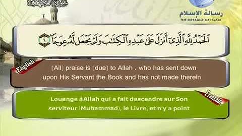 Quran translated (english francais)sorat 18 القرأن الكريم كاملا مترجم بثلاثة لغات سورة الكهف