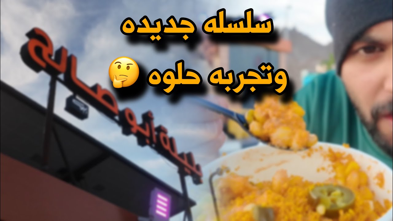 فلوق و تجربه | نبدا سلسله جديده ؟؟؟