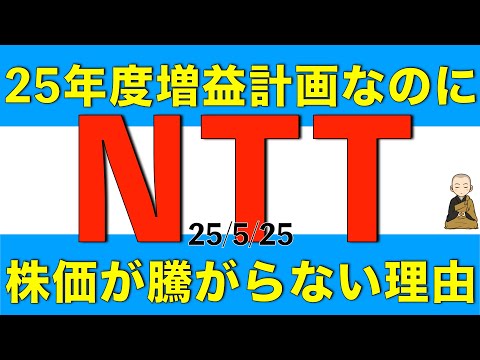 25年度は前期比で増益計画なのに株価が騰がらない理由について解説します