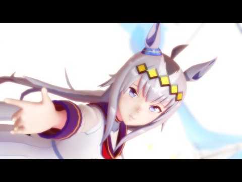 【ウマ娘】オグリキャップでいかないで【MMD】