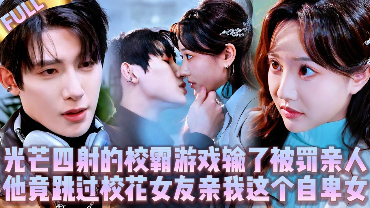 🤯Красивый хулиган проиграл игру,был наказан поцелуем,но он обошёл красавицу-подругу и поцеловал меня