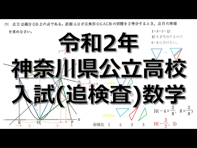 入試問題解説】神奈川県公立高校 入試問題 数学 令和2年度 追検査 問4