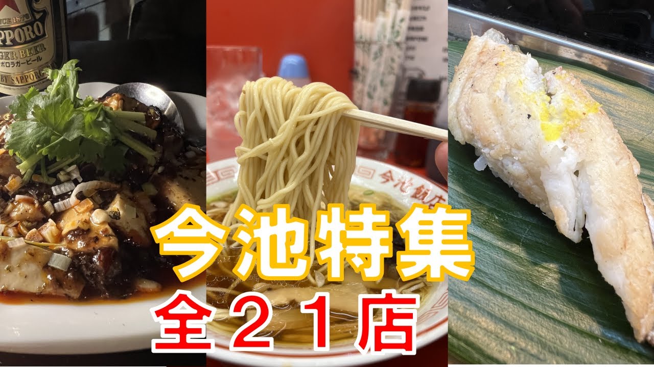 【21選】名古屋 飲み歩きの楽しい街 今池居酒屋 特集