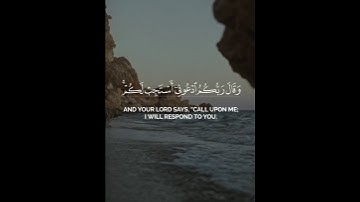 وقال ربكم ادعوني استجب لكم - سورة غافر - ياسر الدوسري || استمع 30 ثانية من القرآن الكريم #حالات_واتس