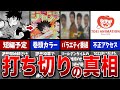 【ダイの大冒険】打ち切りの本当の理由がヤバすぎた...