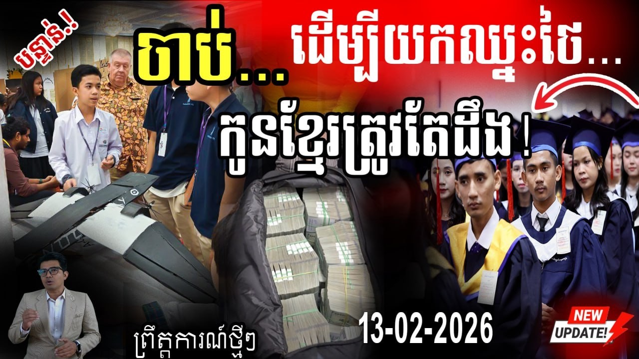 ដើម្បីយកឈ្នះថៃ កូនខ្មែរត្រូវតែដឹង! ចាប់ជំនាញទាំងនេះ មិនត្រឹមតែប្រាក់ខែខ្ពស់និងសម្បូរការងារទេ